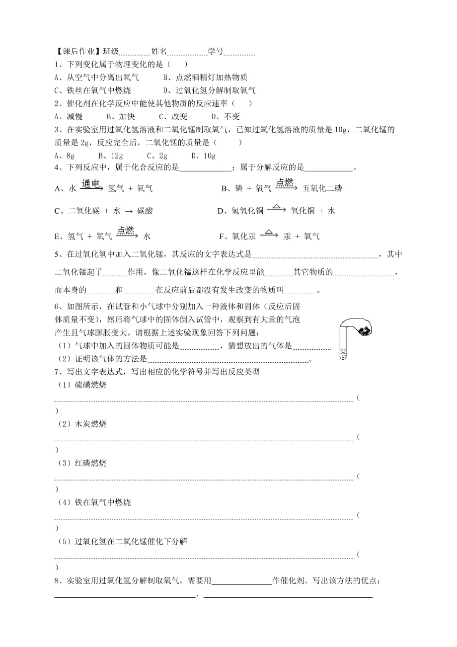 化学人教版九年级上册氧气制取3_第3页