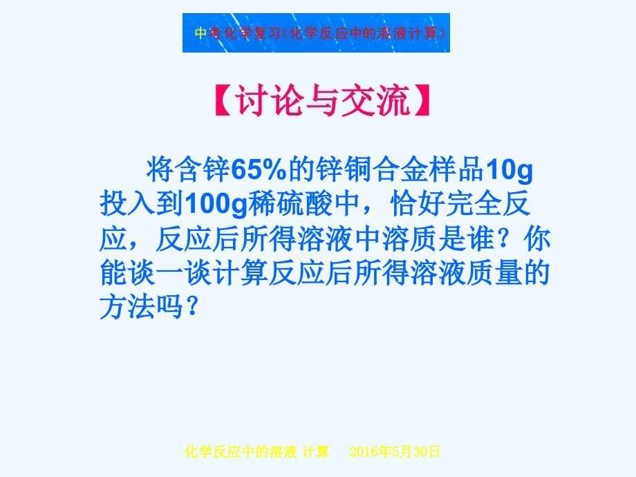 化学人教版九年级下册溶液的浓度复习_第5页