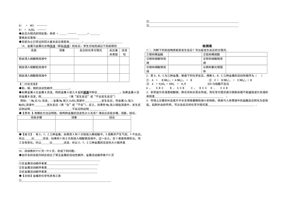 化学人教版九年级下册《金属的化学性质》教案_第2页