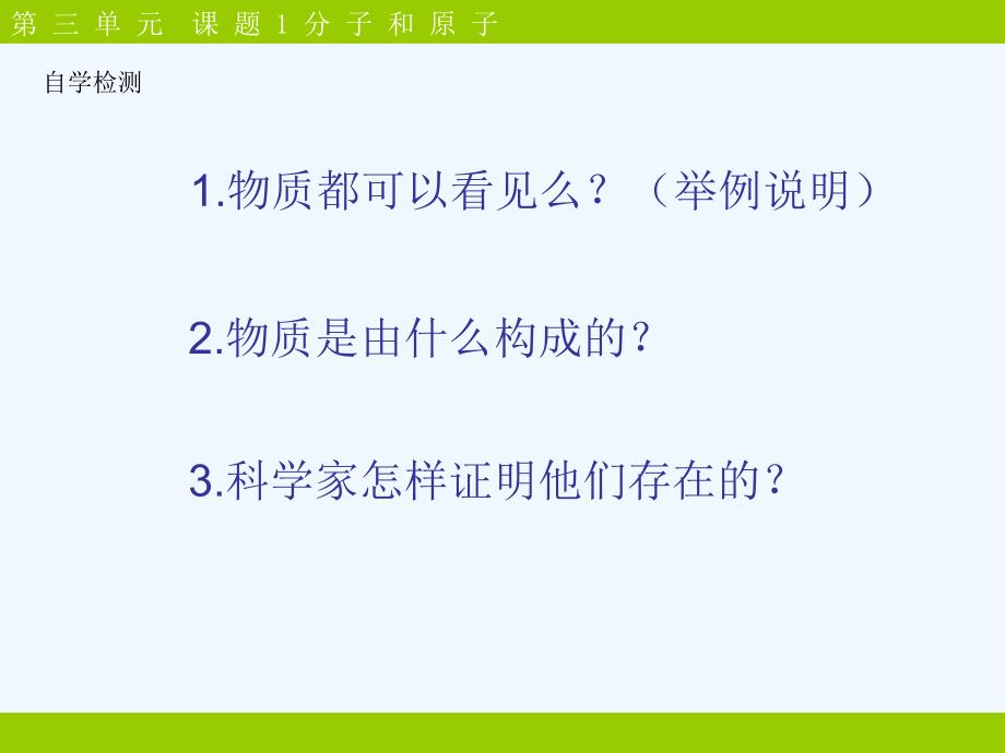 化学人教版九年级上册分子原子公开课_第3页