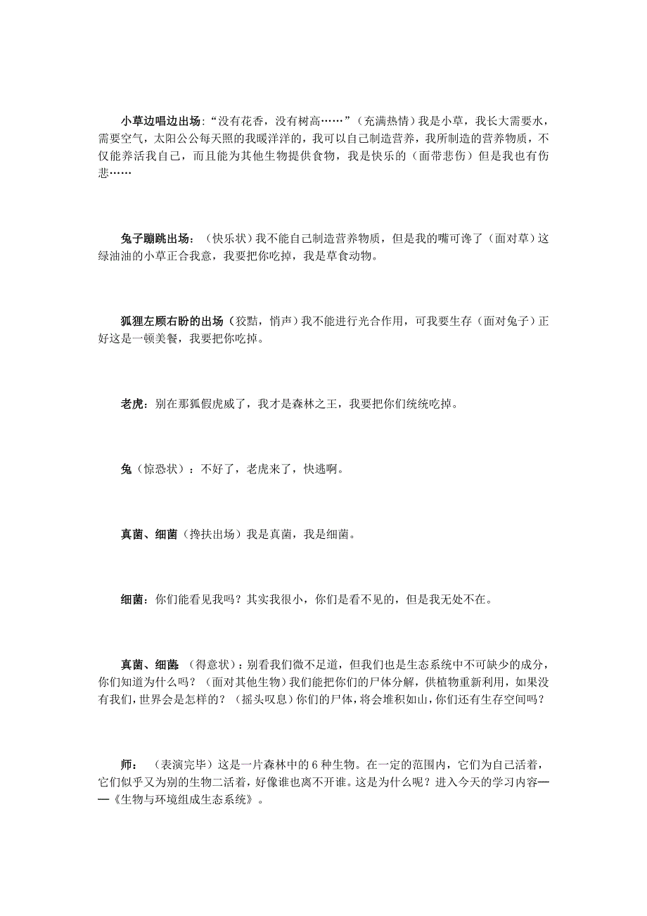 生物人教版七年级上册生物与环境组成系统_第3页