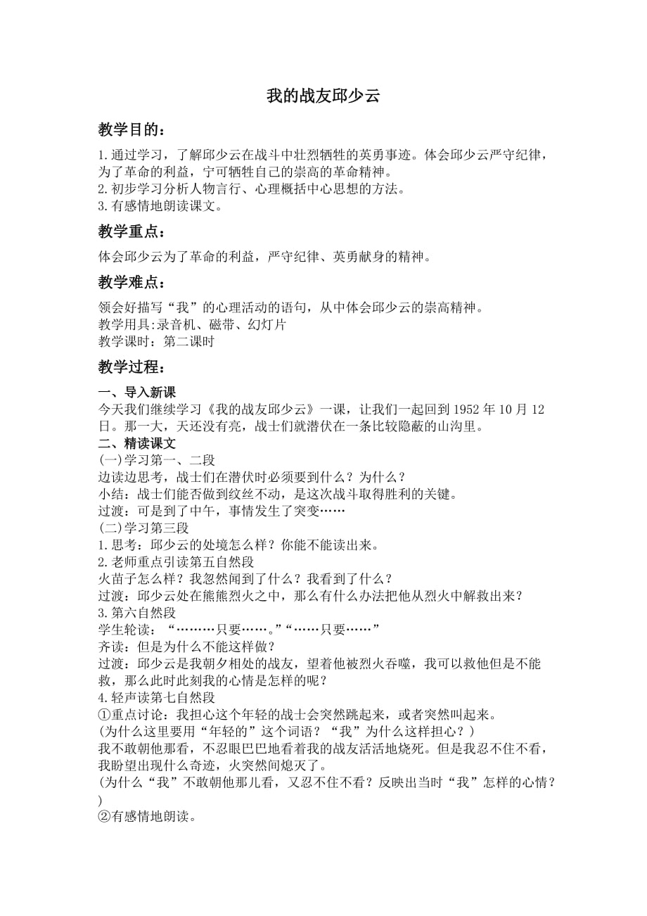 《我的战友邱少云》教案2_第1页