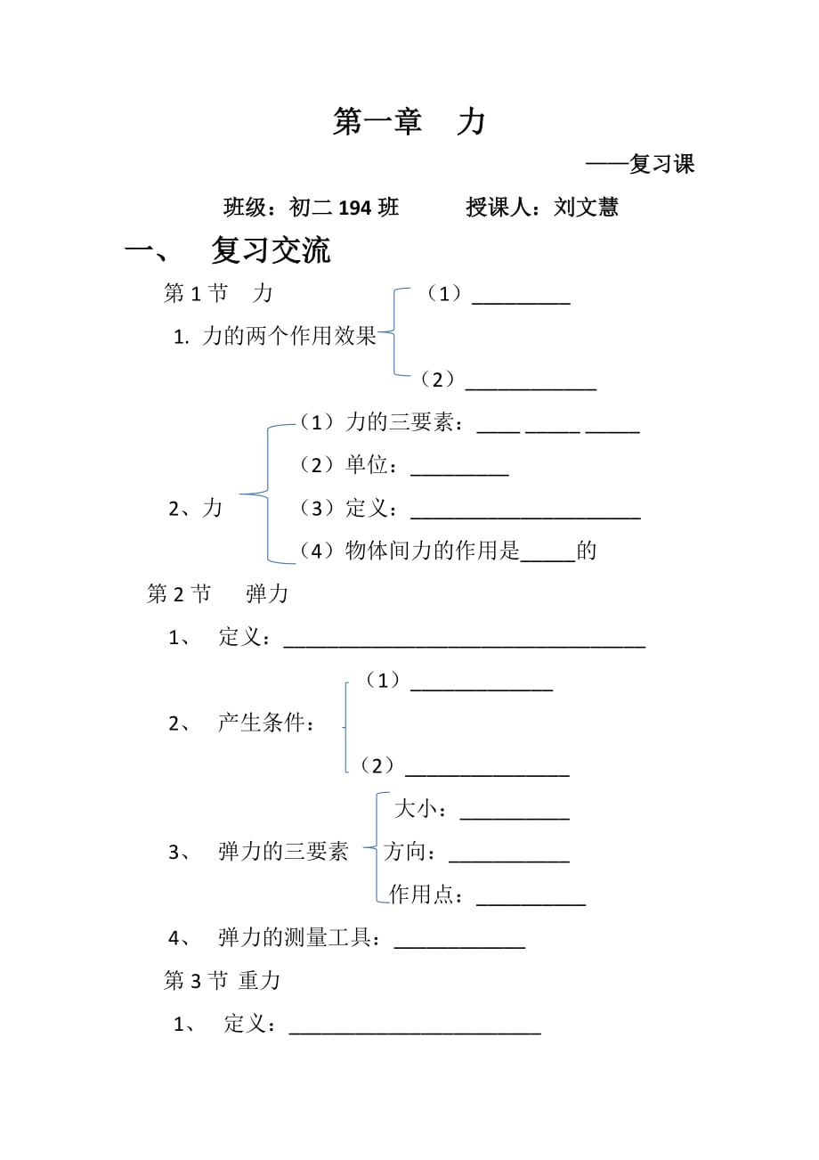 物理人教版八年级下册第七章 力（复习课）_第1页