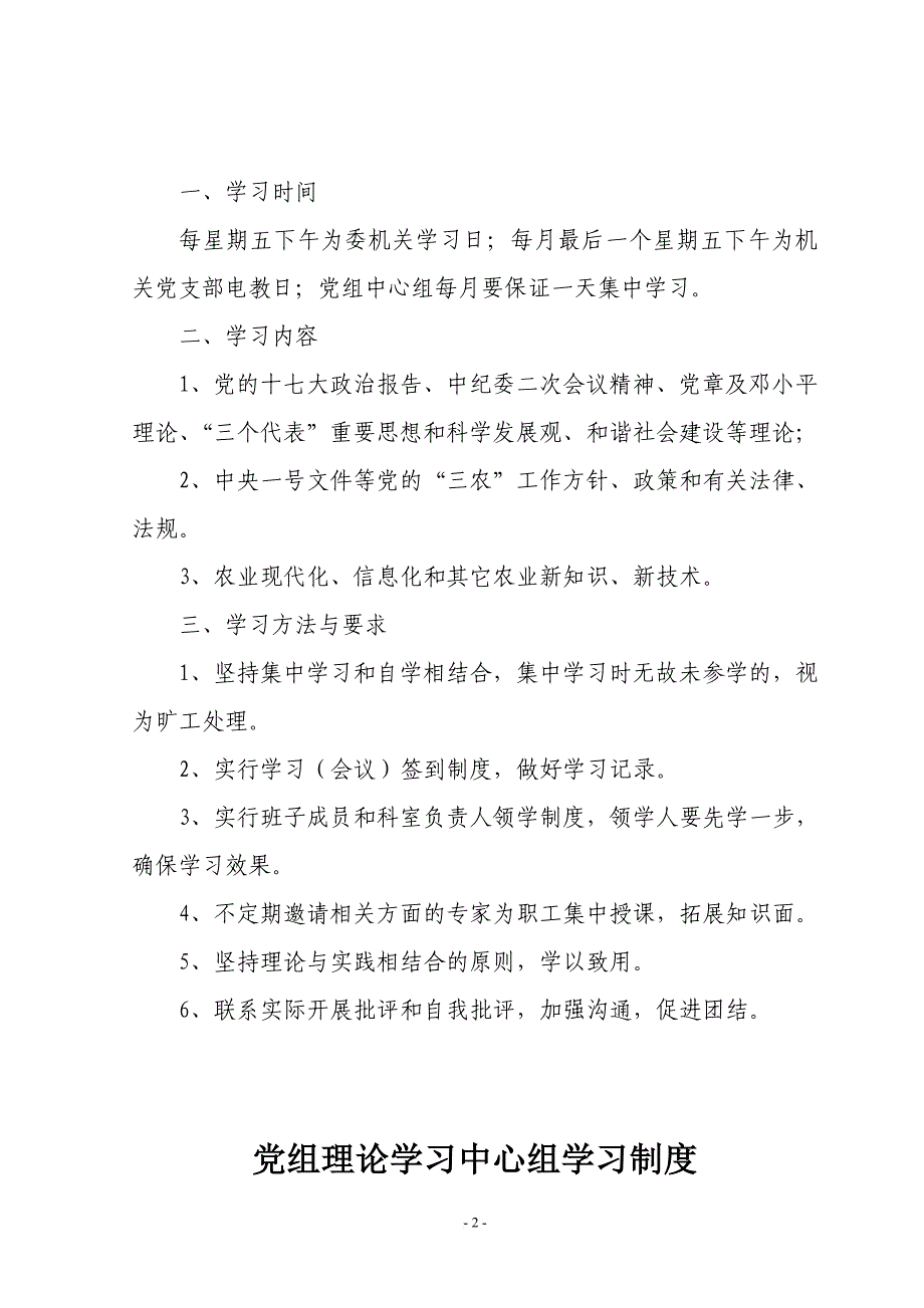 机关内务管理制度汇总_第3页