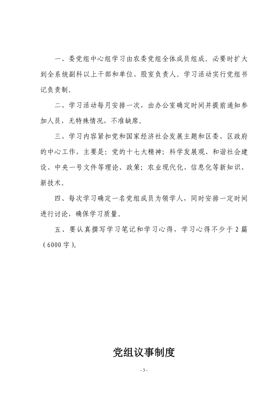 机关内务管理制度汇总_第4页