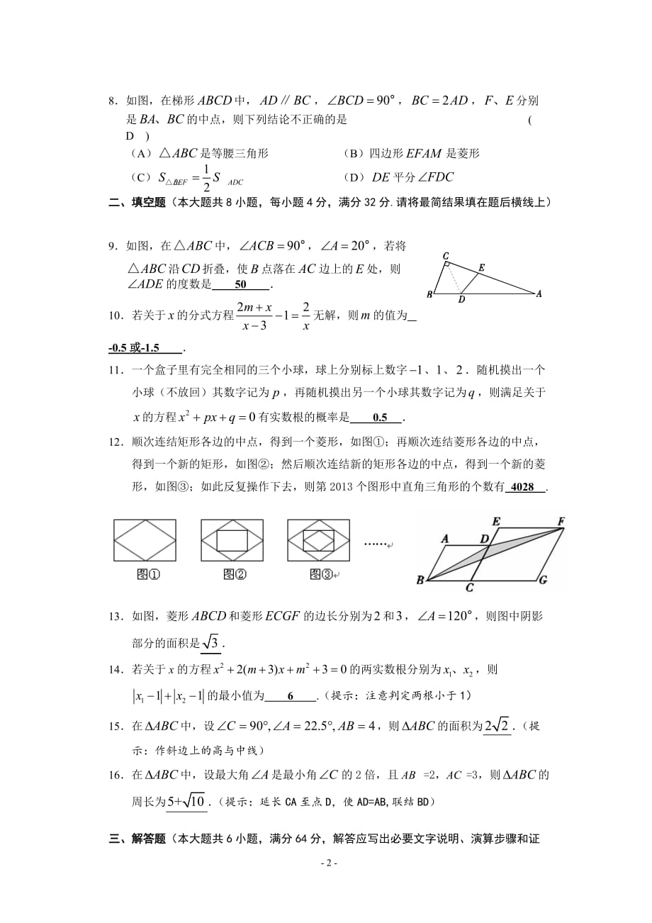 2013年中山市初中数学教师解题比赛试卷及答案_第2页