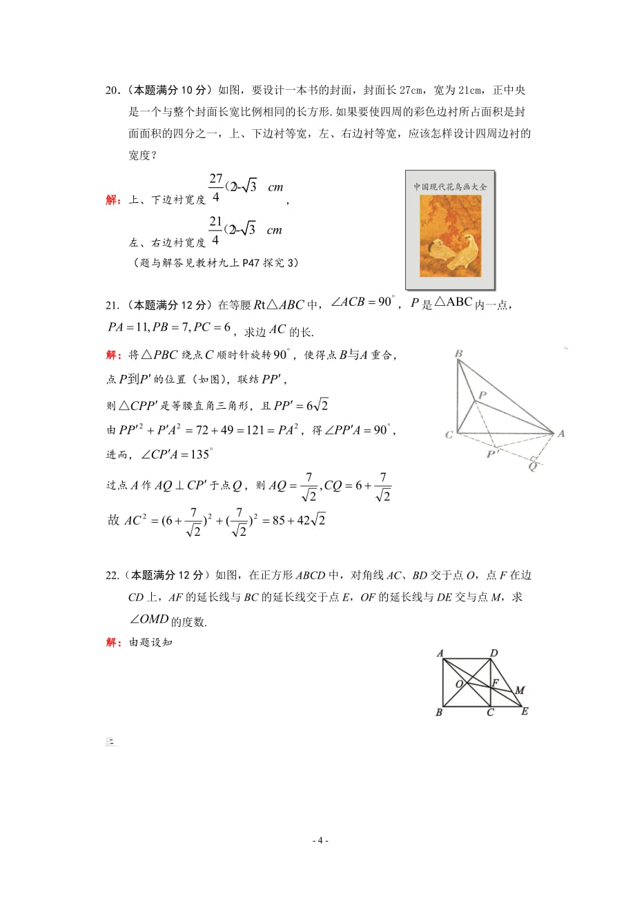 2013年中山市初中数学教师解题比赛试卷及答案_第4页