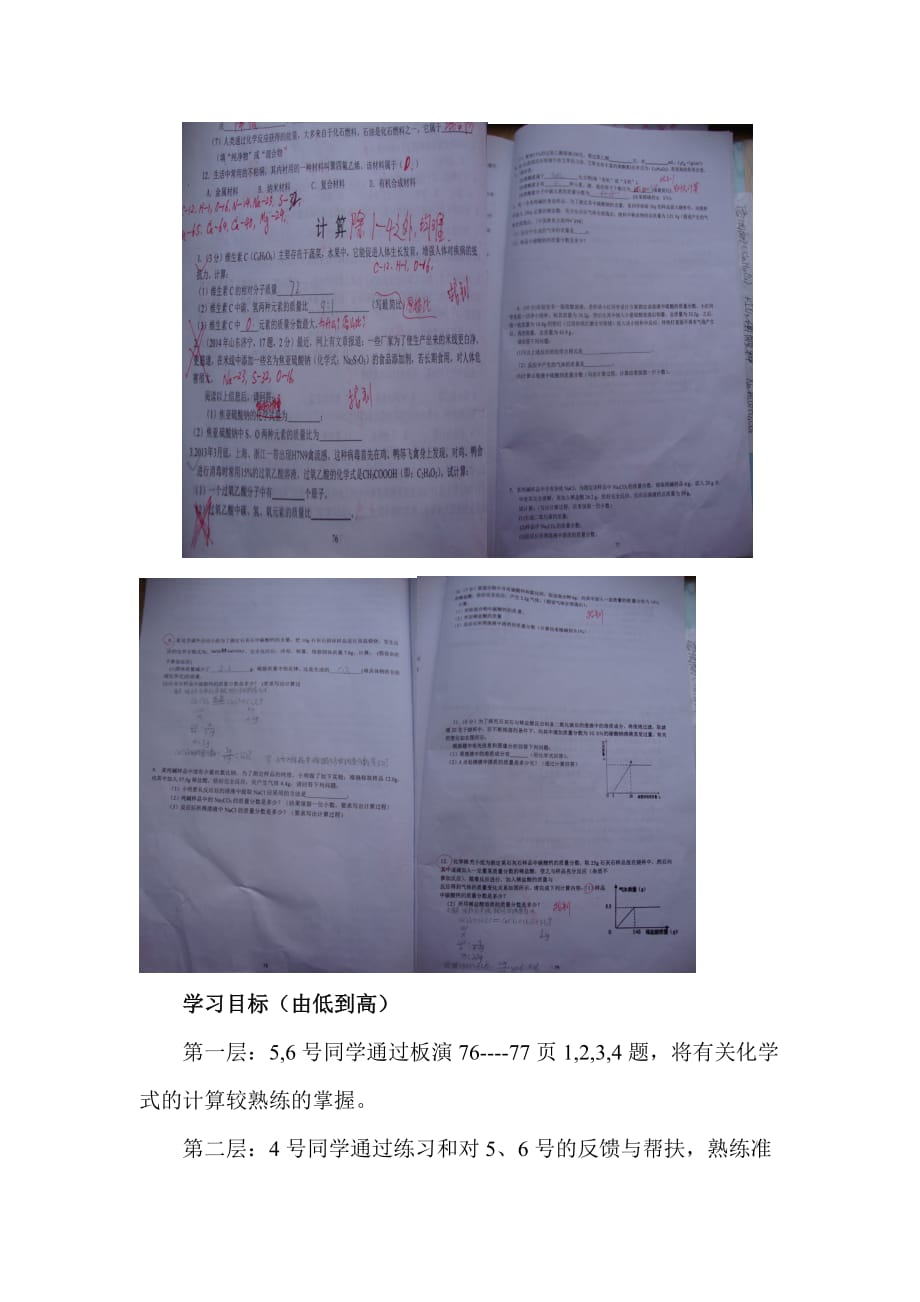 化学人教版九年级上册课题：计算题专项训练_第4页