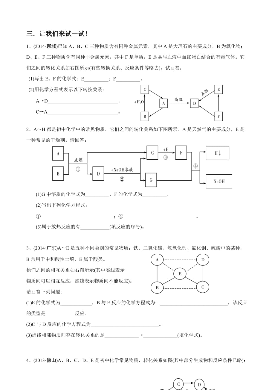 化学人教版九年级下册初中化学专题推断题的教学设计_第4页