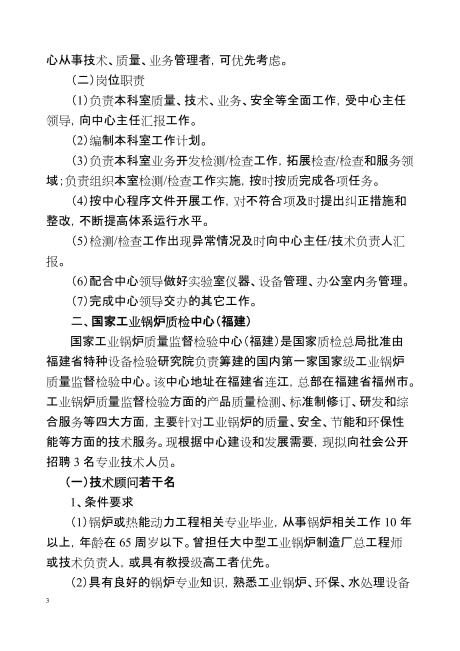 福建特种设备检验研究院_第3页