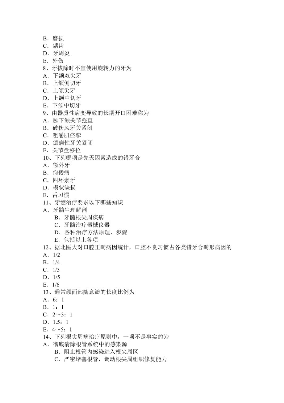 福建省2015年内科学科学主治医师《口腔》考试试卷_第2页