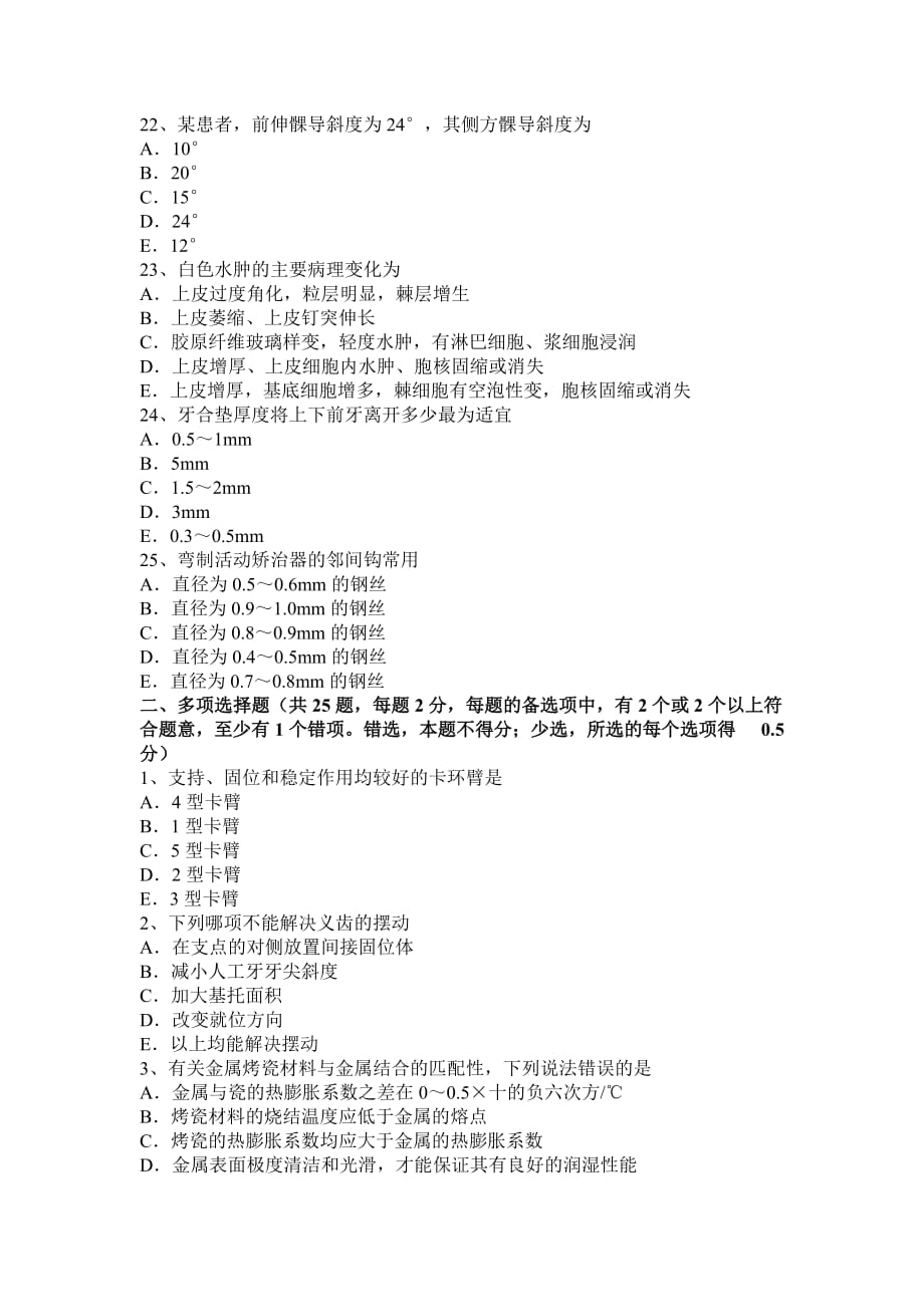 福建省2015年内科学科学主治医师《口腔》考试试卷_第4页