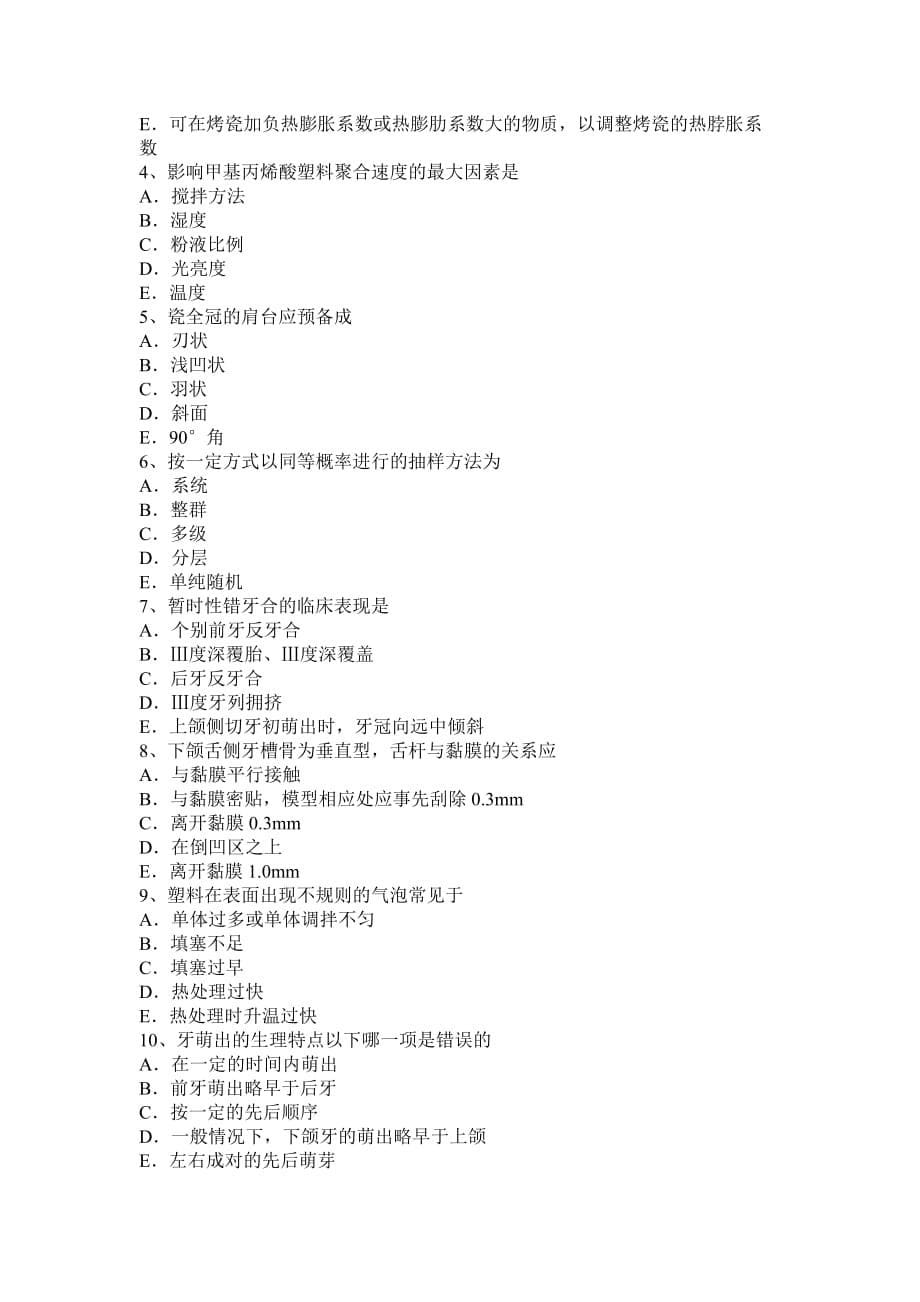 福建省2015年内科学科学主治医师《口腔》考试试卷_第5页