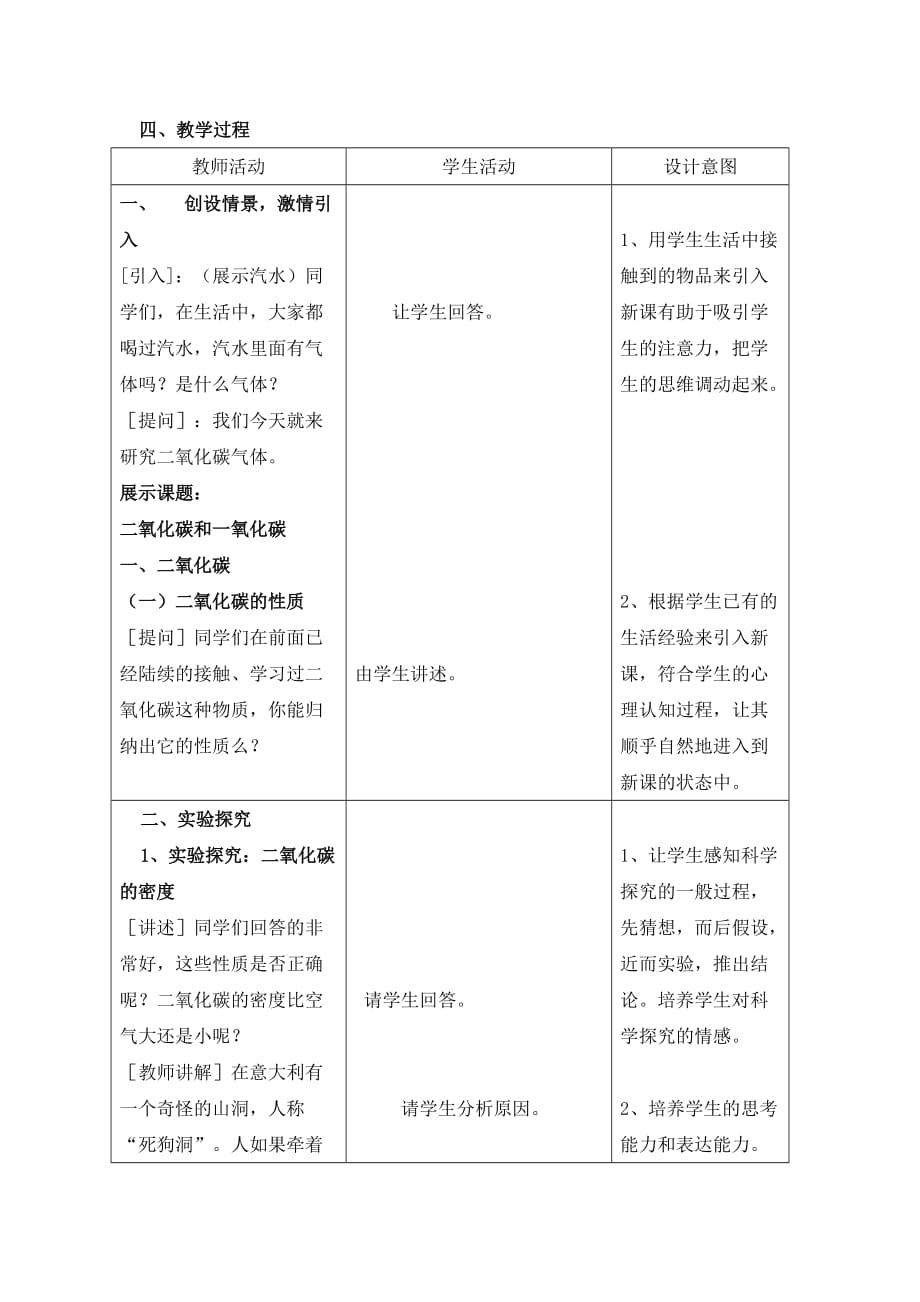 化学人教版九年级上册全节设计_第3页