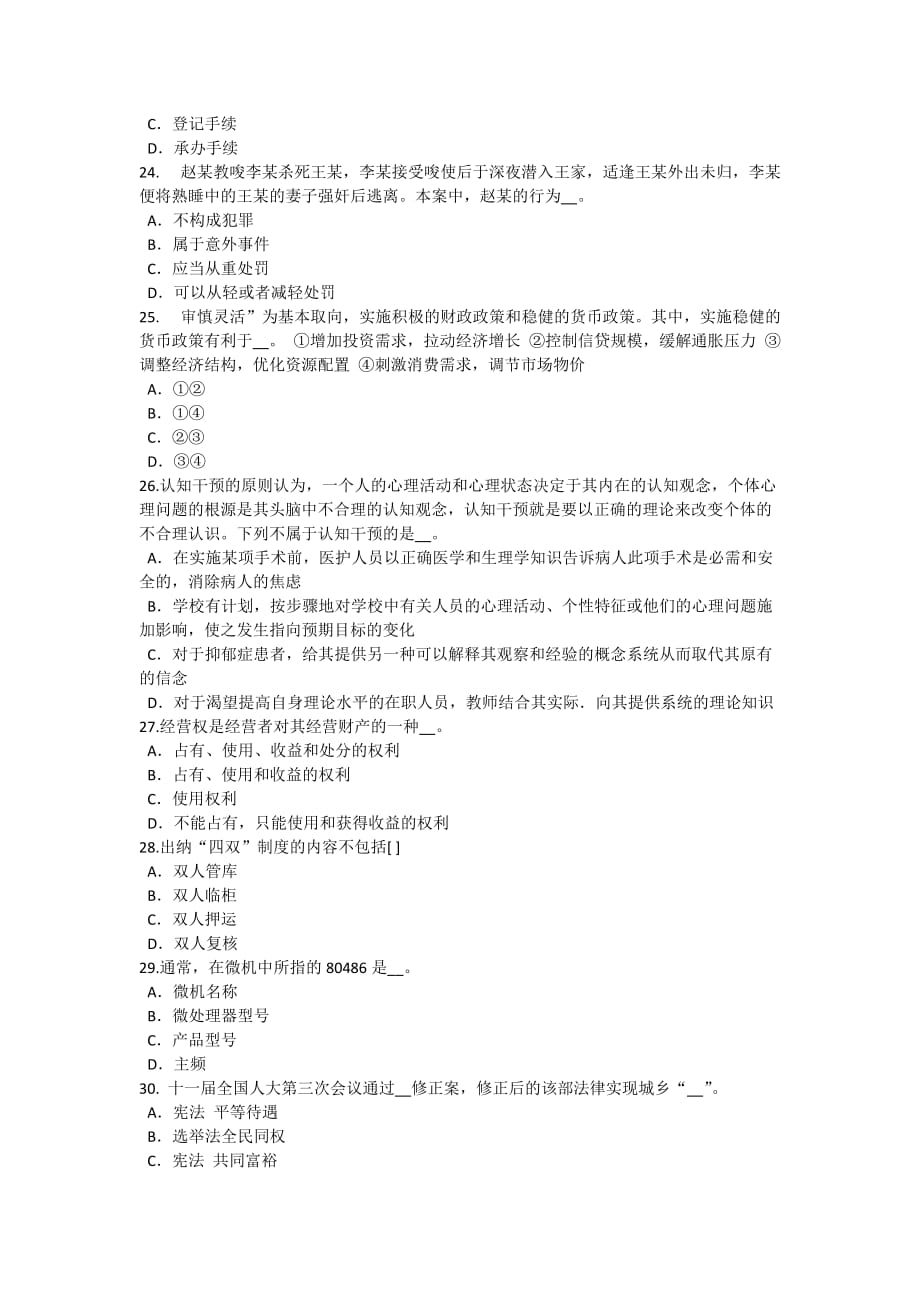 广西农村信用社招聘：计算机类笔试考试试卷_第4页
