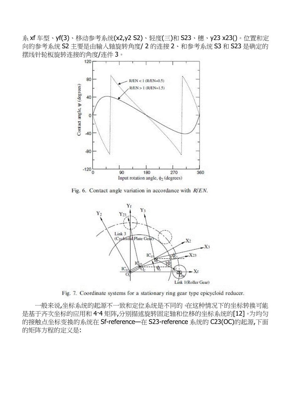 外文翻译论摆线针轮减速叶剖面设计中心使用即时速度_第5页