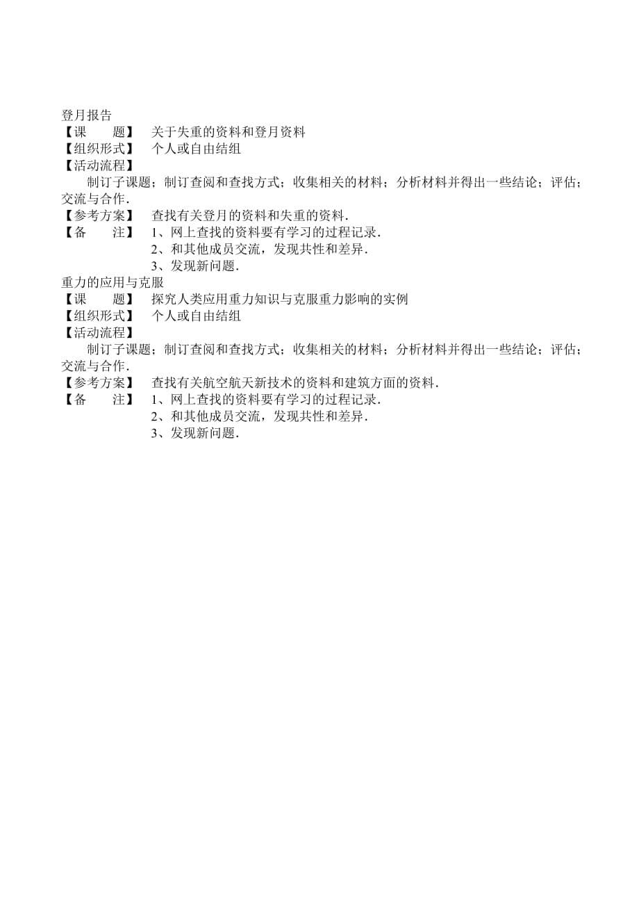 物理人教版八年级下册第3节　重力教学设计_第5页