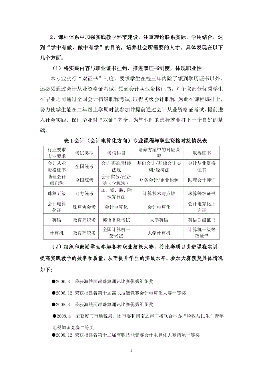 构建符合高等职业教育特点的会计专业课程体系的研究与探讨成果解读_第4页