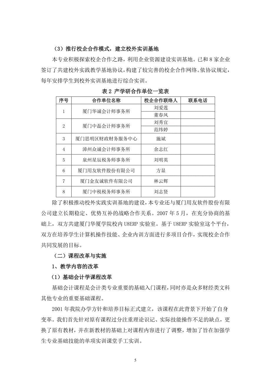 构建符合高等职业教育特点的会计专业课程体系的研究与探讨成果解读_第5页