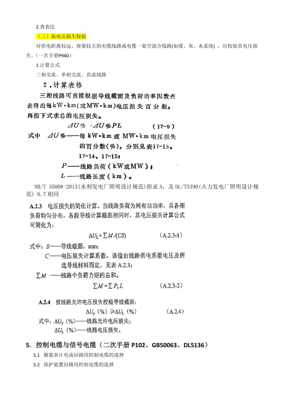 电缆选型计算_第4页