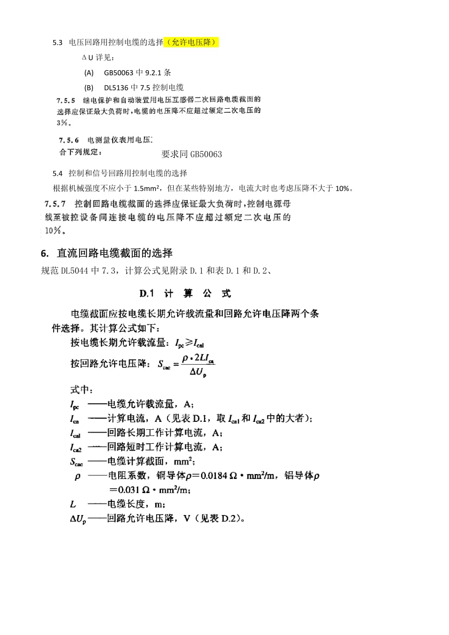 电缆选型计算_第5页