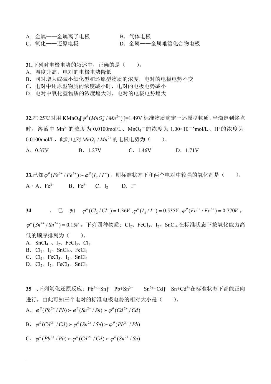 电极电势-习题_第5页