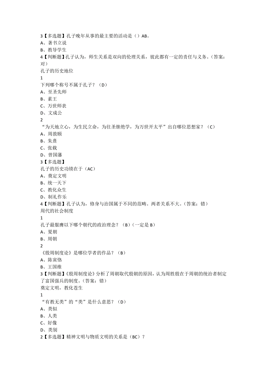 《论语》导读张汝伦20_第3页