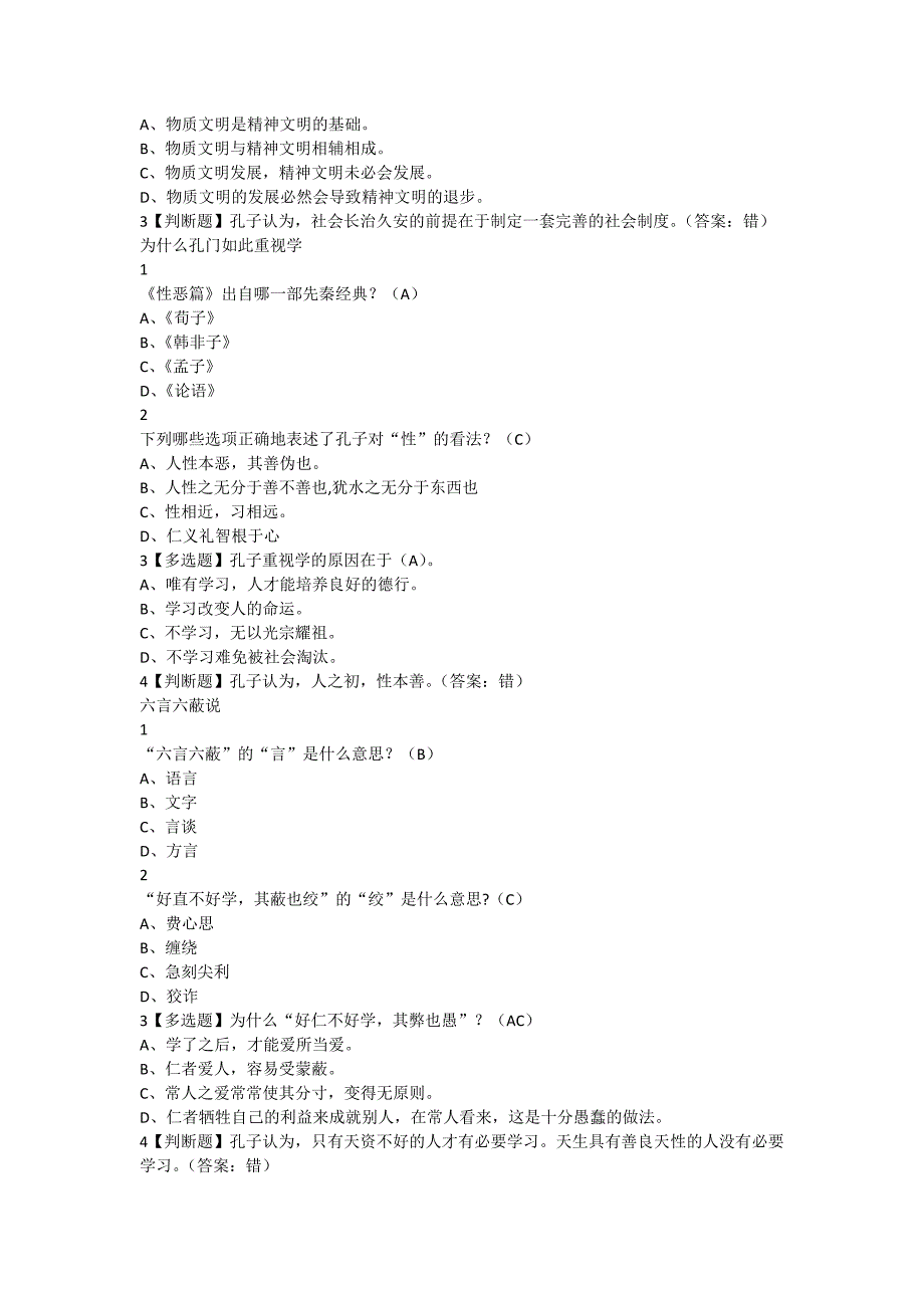 《论语》导读张汝伦20_第4页