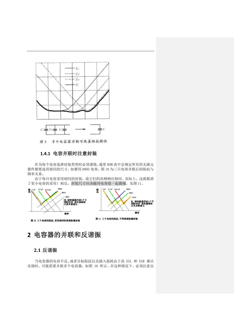 电容的模型、选型、容值计算与pcb布局布线_第4页