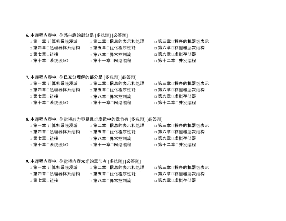 2017年南开第三届计算机系统能力峰会资料教学课件《深入理解计算机系统课程学习效果调查（..._第3页