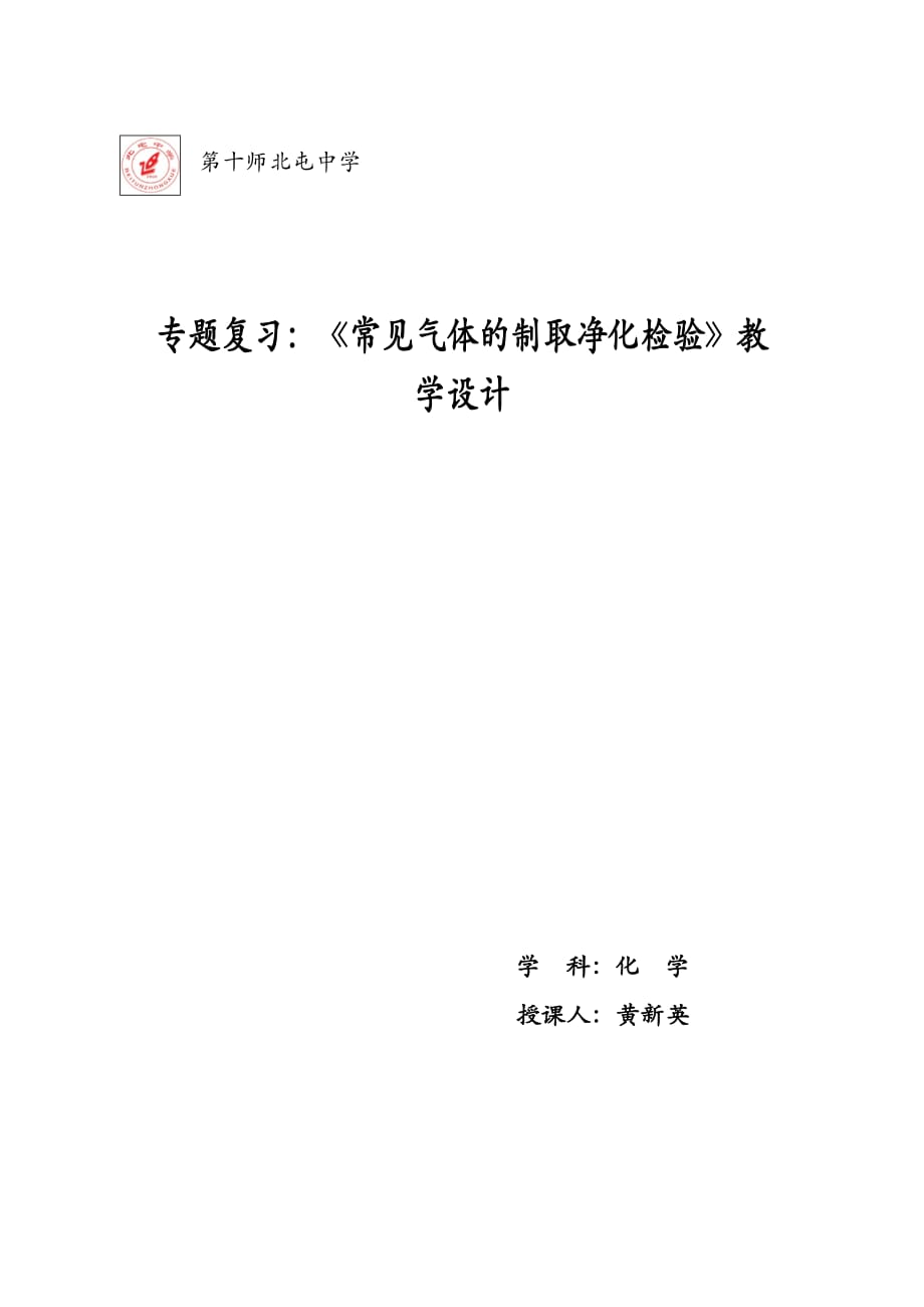 化学人教版九年级上册常见气体的制取净化检验_第1页