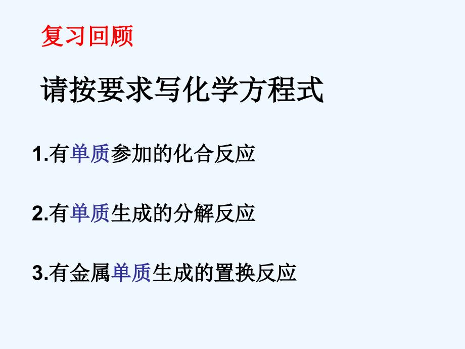 化学人教版九年级下册《复分解反应》教学课件_第4页