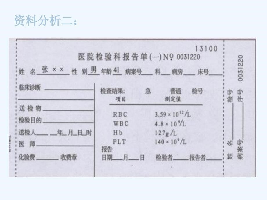 生物人教版七年级下册第一节流动的组织-血液_第5页