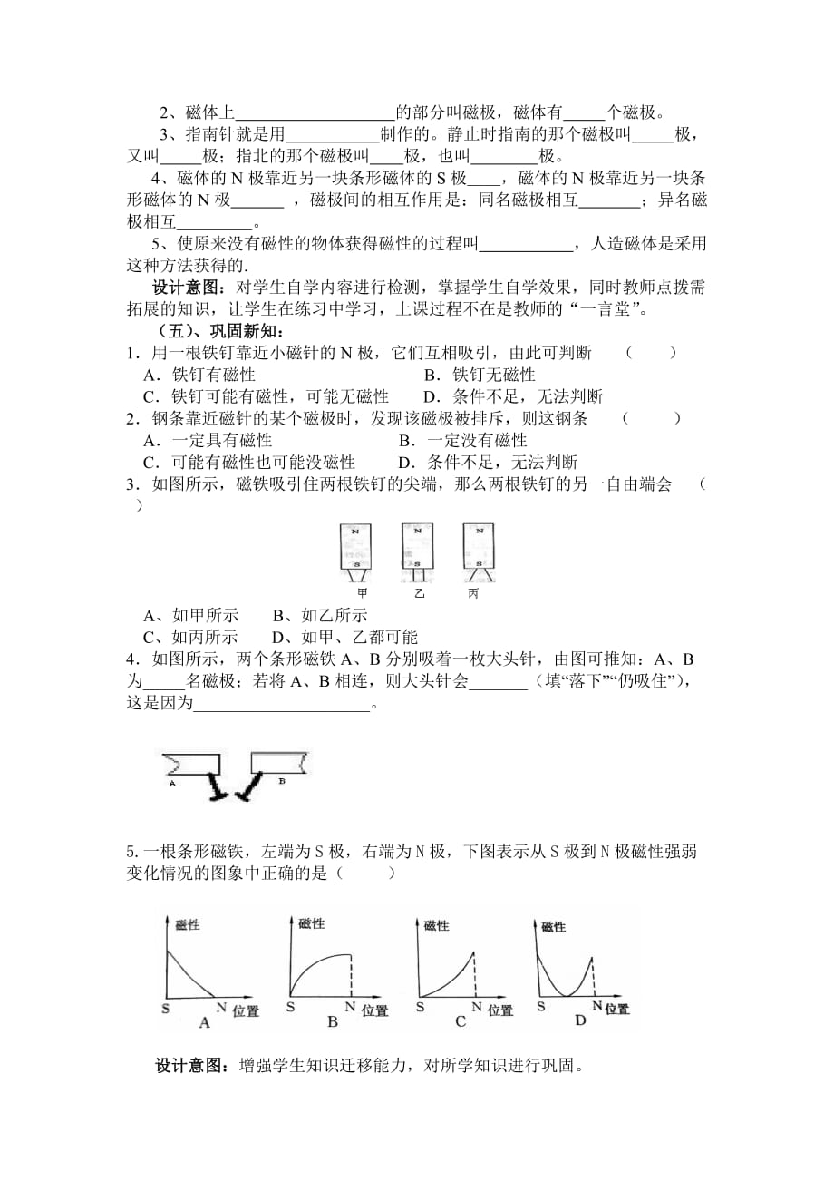 物理人教版九年级全册教学设计 磁现象_第3页