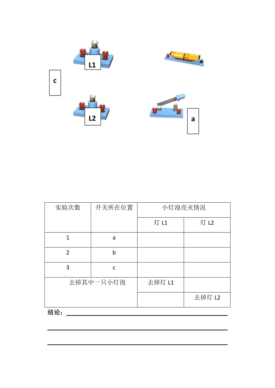 物理人教版九年级全册探究串联和并联电路的特点_第2页