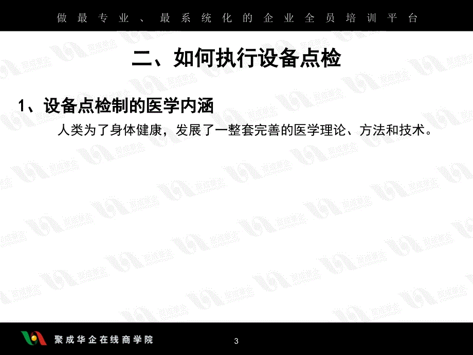 全面设备维护管理之二_第3页