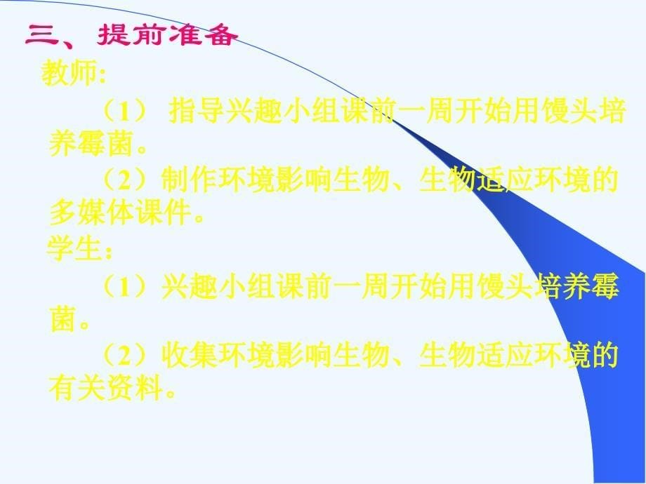 生物人教版七年级上册生物与环境的相互影响.2生物与环境的相互影响(教师备课版)_第5页