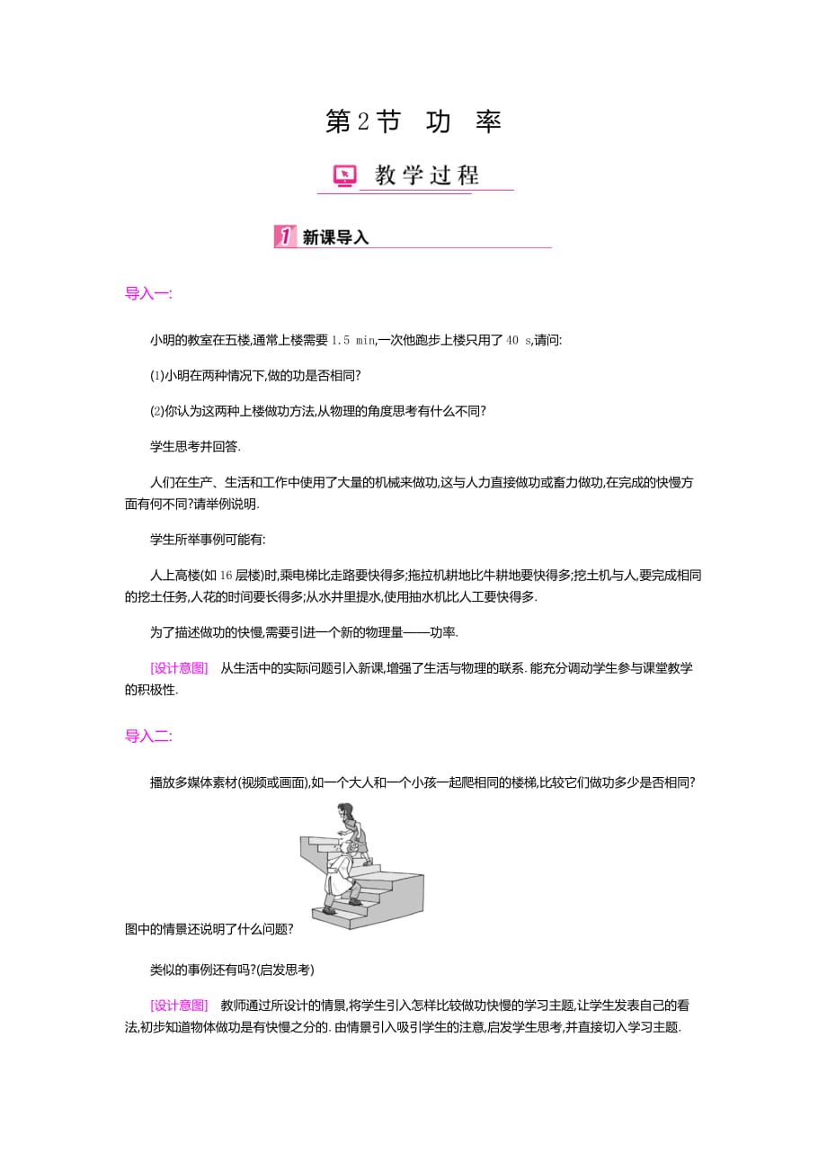 物理人教版八年级下册第2节、功率_第1页