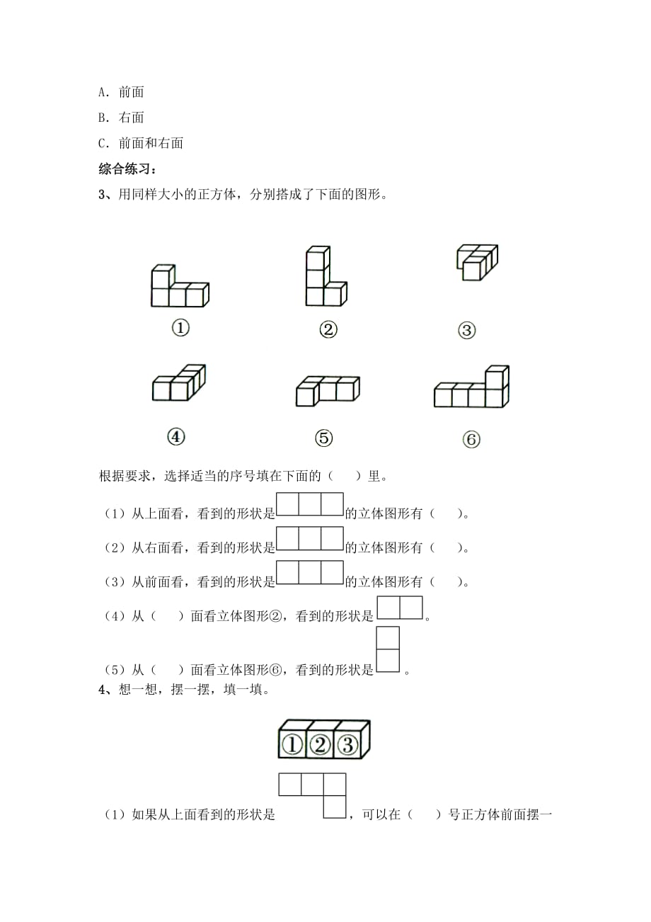 《观察物体》综合练习1_第2页