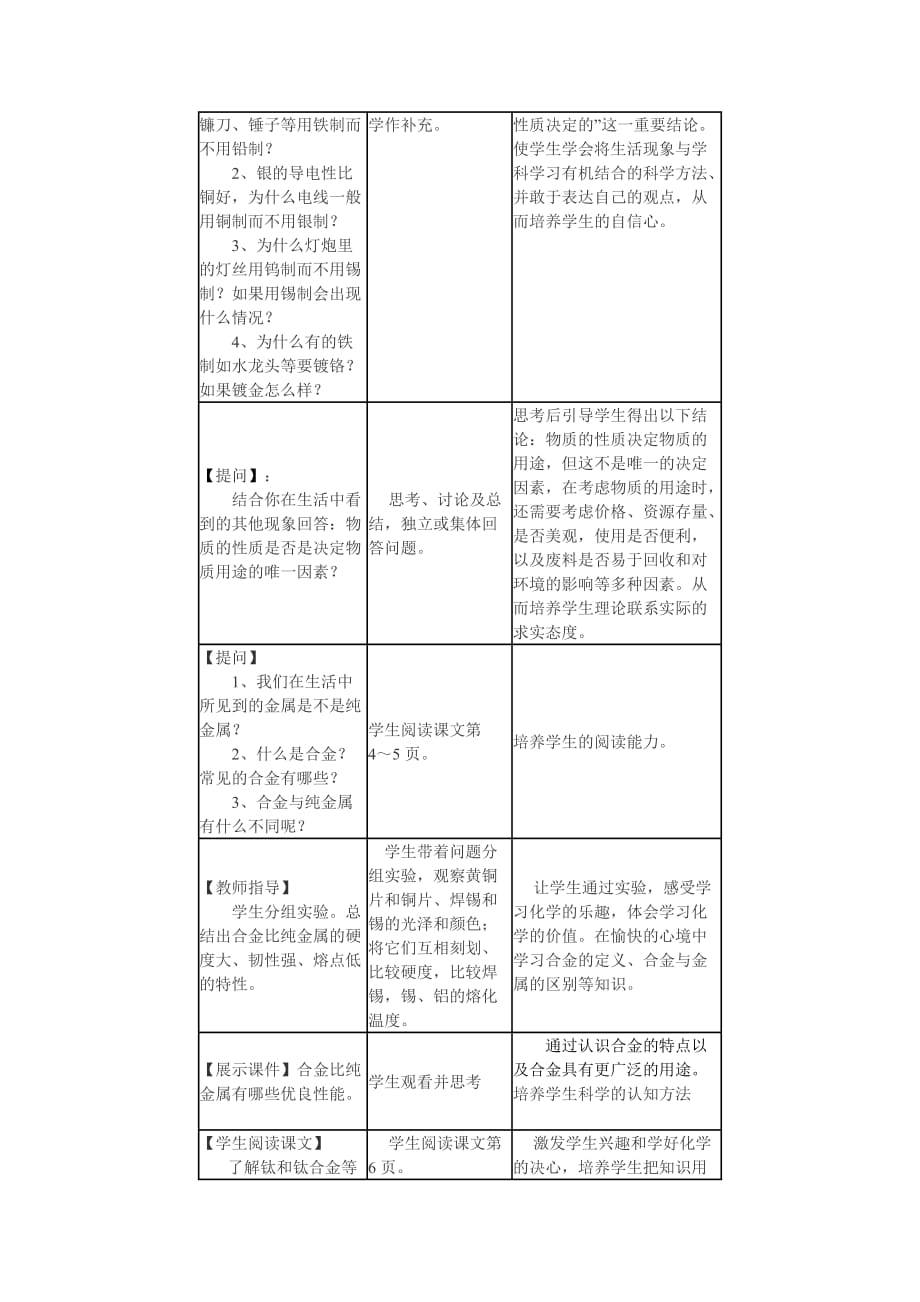 化学人教版九年级下册八单元课题1金属材料_第3页