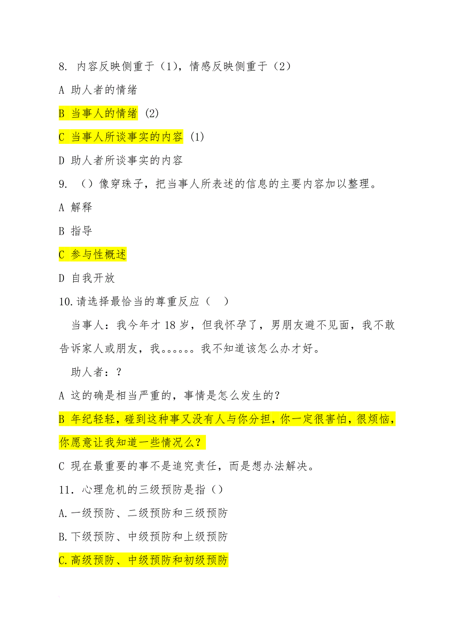 班级心理委员考试题库_第3页