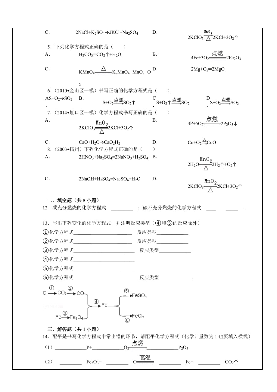 化学人教版九年级上册化学方程式及基本反应类型_第4页
