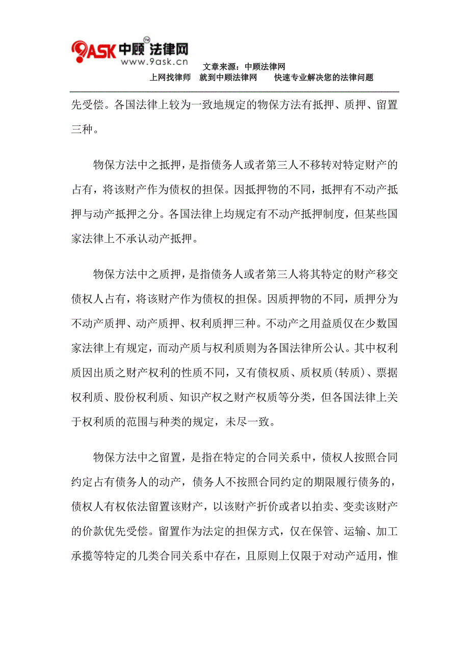 论我国物的担保制度的完善_第2页