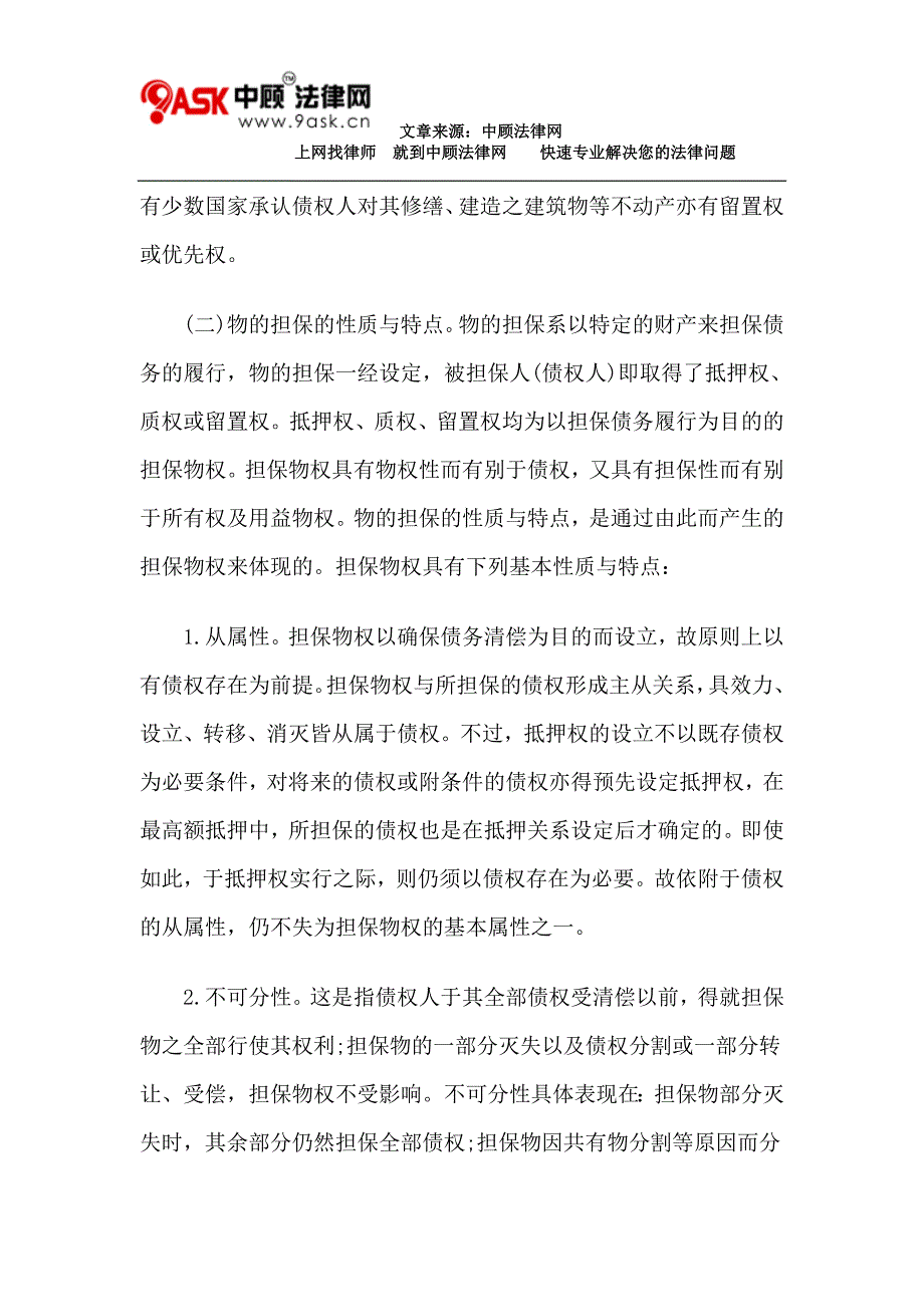 论我国物的担保制度的完善_第3页