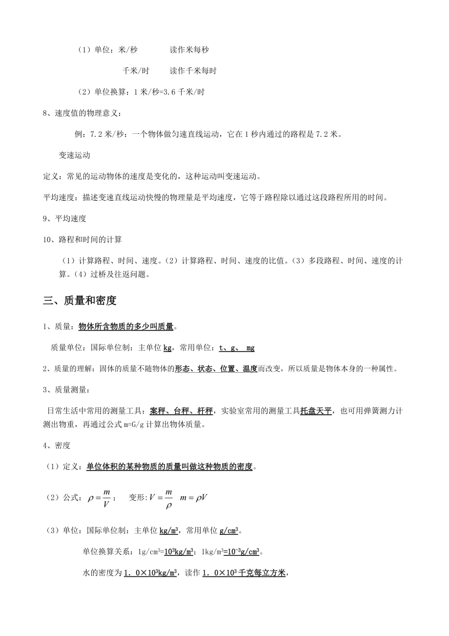 物理人教版九年级全册中考力学基础知识考点复习_第2页