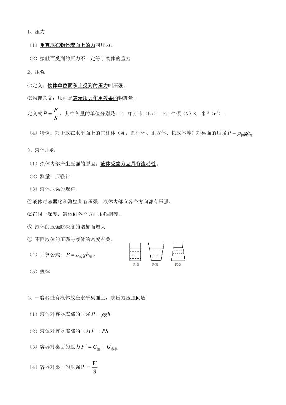 物理人教版九年级全册中考力学基础知识考点复习_第5页