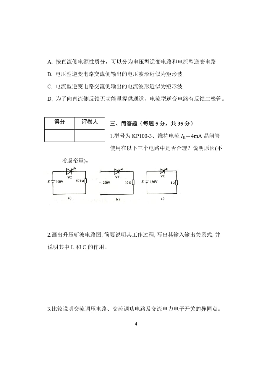 电力电子技术考试卷_第4页
