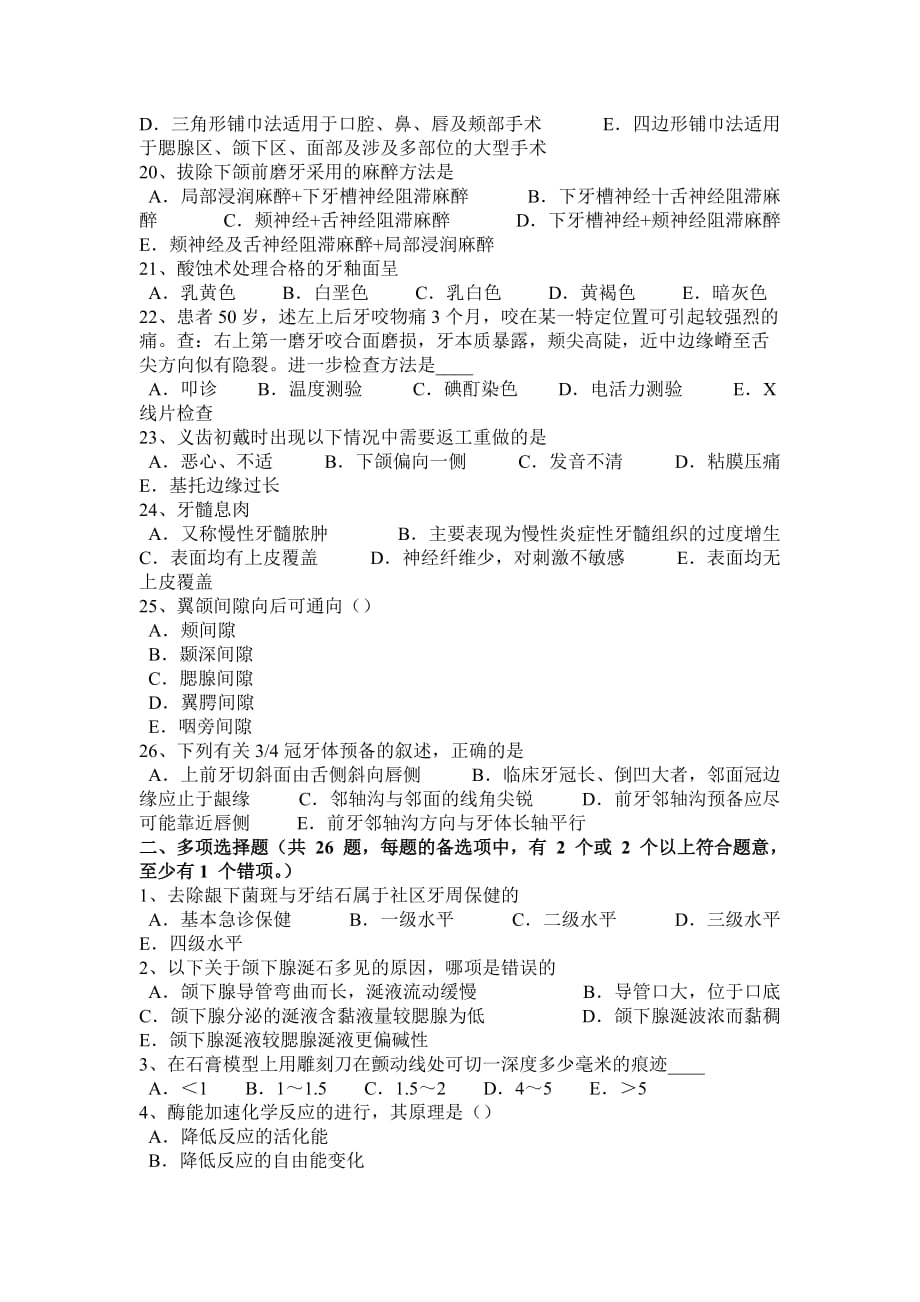 河北省2016年下半年口腔助理医师外科学：神经鞘瘤试题_第3页