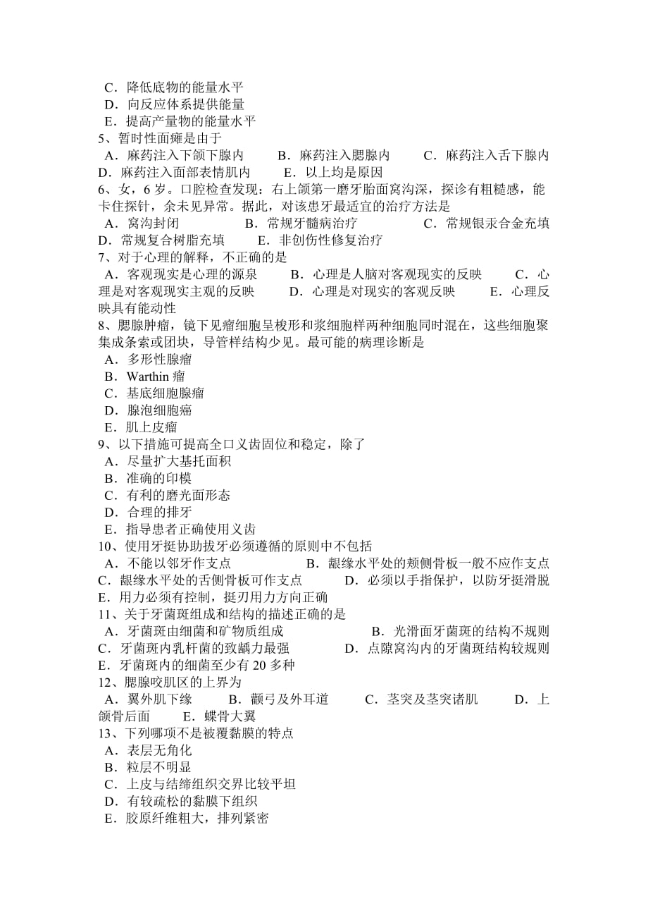 河北省2016年下半年口腔助理医师外科学：神经鞘瘤试题_第4页