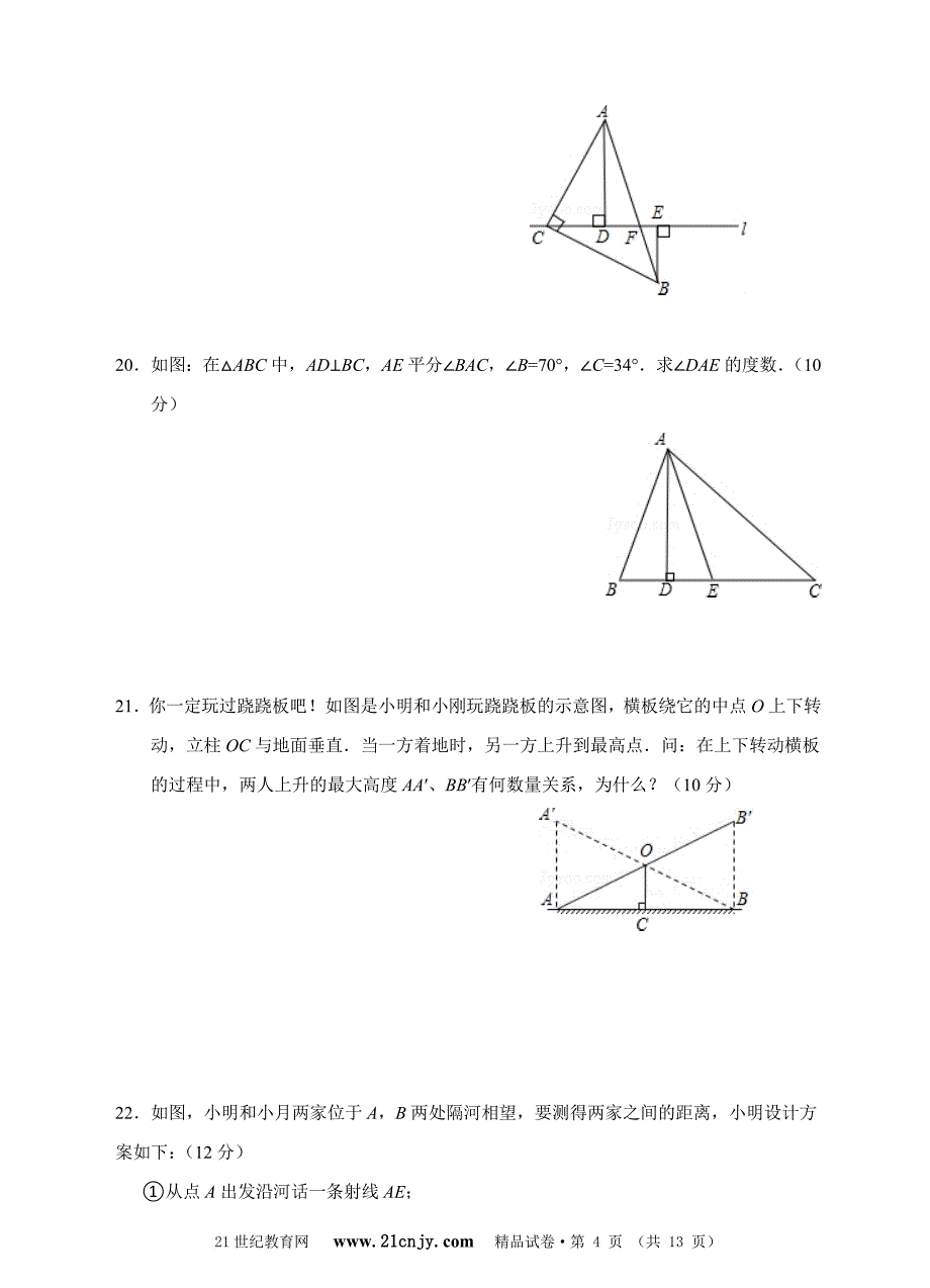 第12章-全等三角形单元测试题a卷(含答案)_第4页